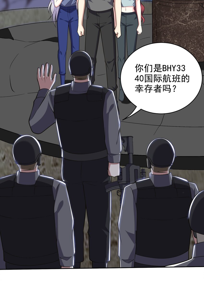 我和空姐荒島求生的日子 - 47 秘境機遇(1/2) - 5