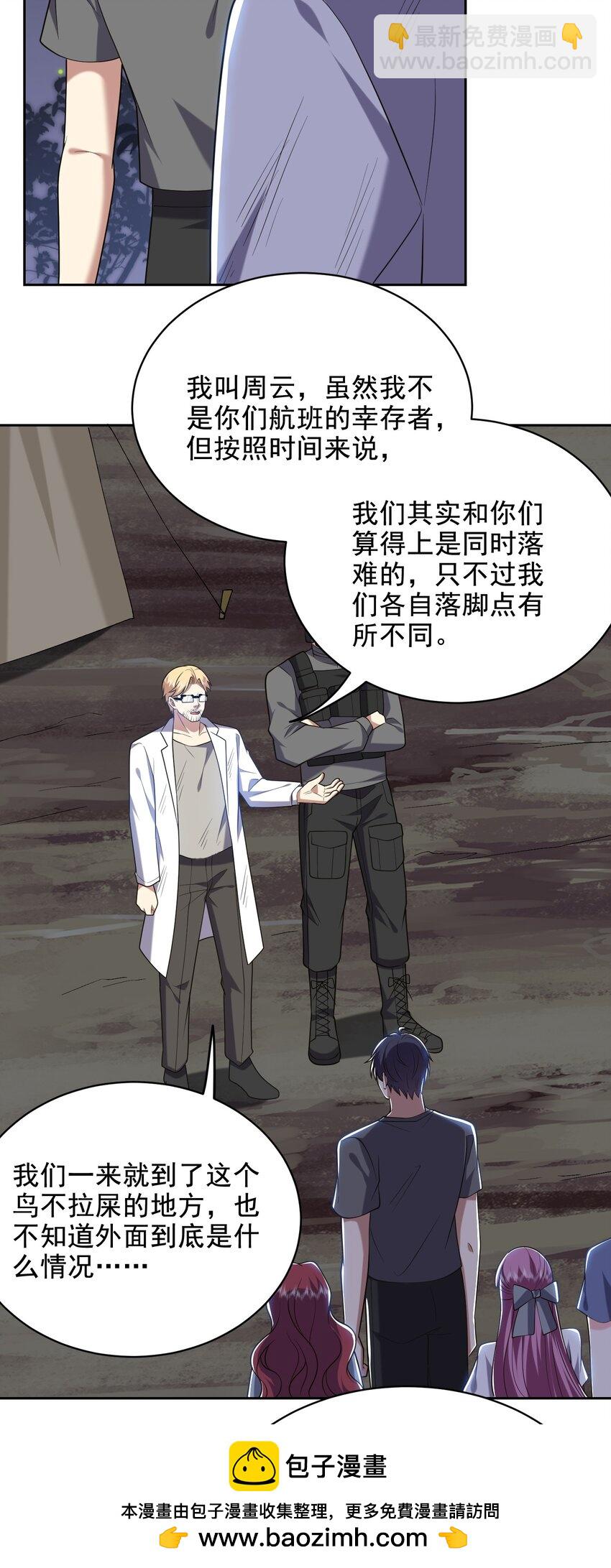 我和空姐荒島求生的日子 - 47 秘境機遇(1/2) - 2