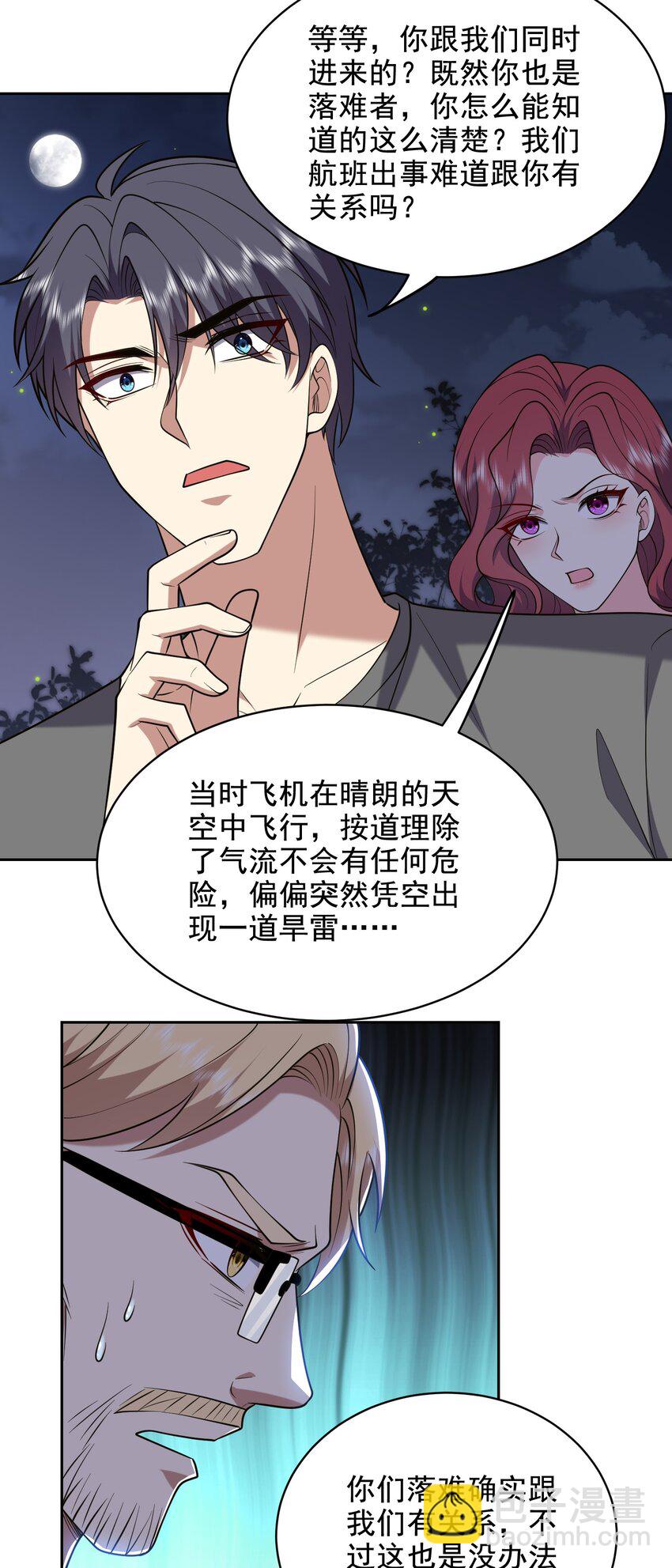 我和空姐荒島求生的日子 - 47 秘境機遇(2/2) - 2