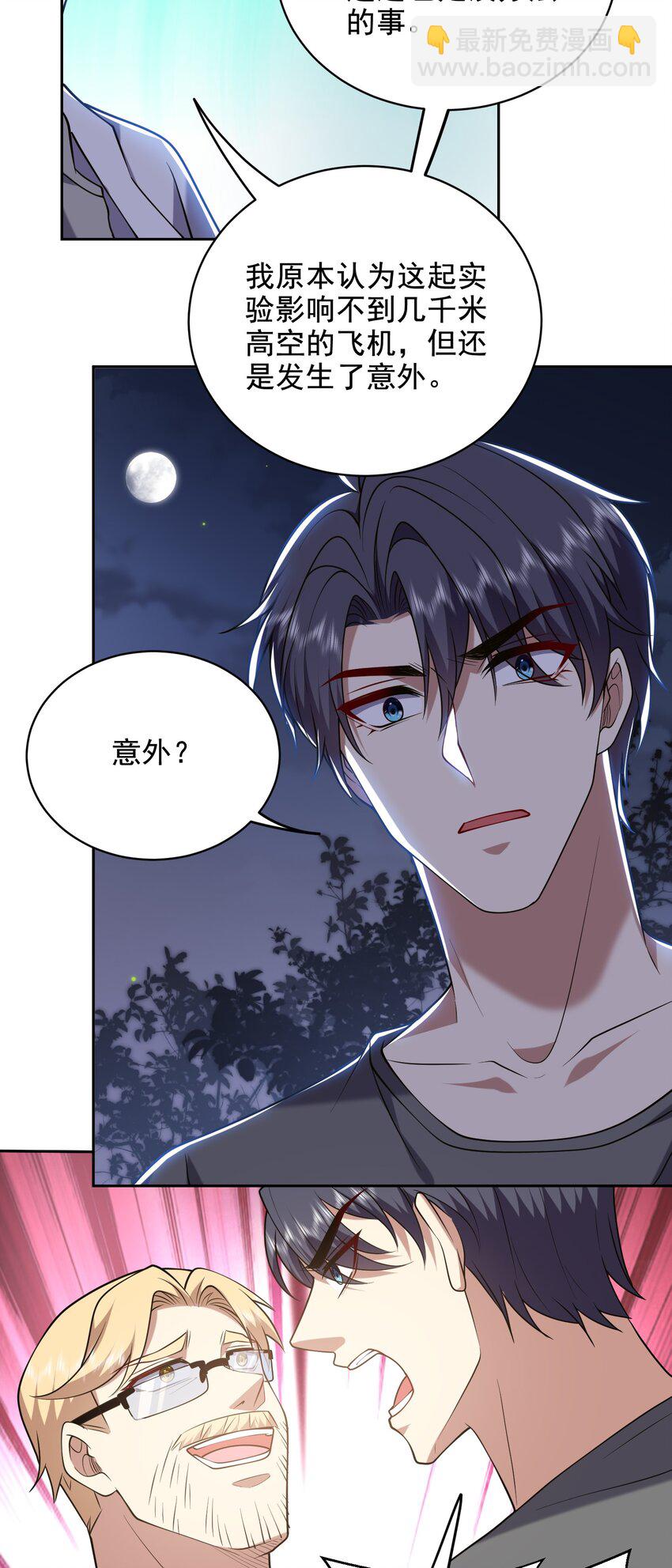 我和空姐荒島求生的日子 - 47 秘境機遇(2/2) - 3