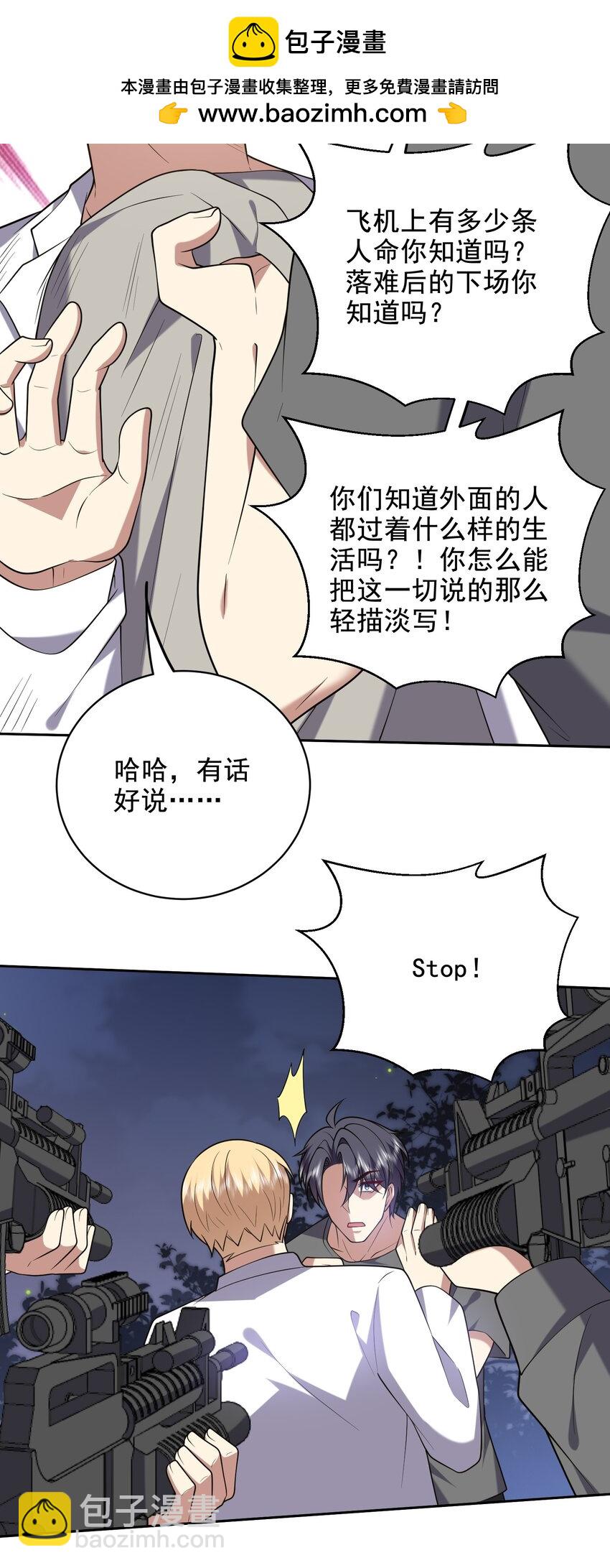 我和空姐荒島求生的日子 - 47 秘境機遇(2/2) - 1