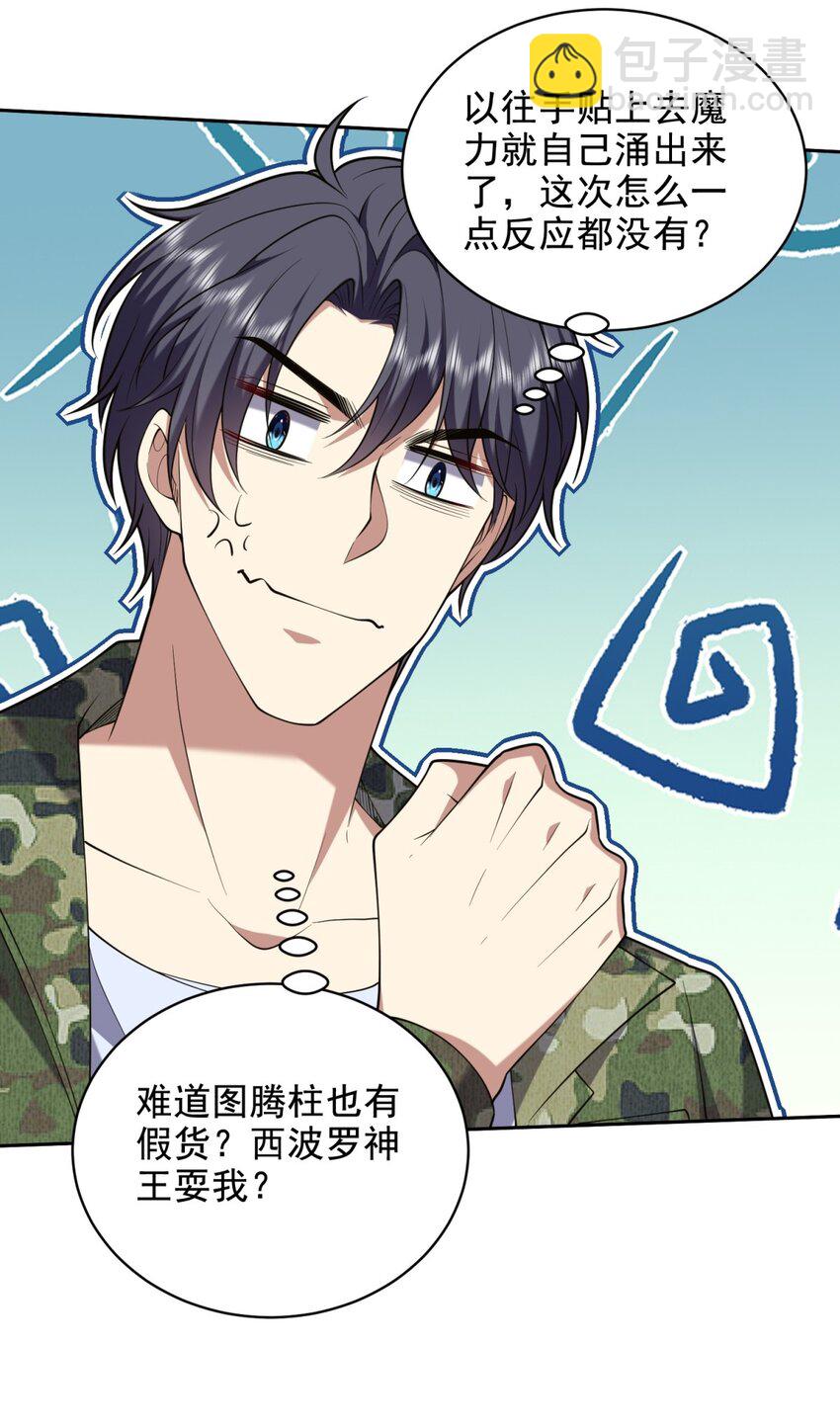 我和空姐荒島求生的日子 - 49 神秘老人(1/2) - 7