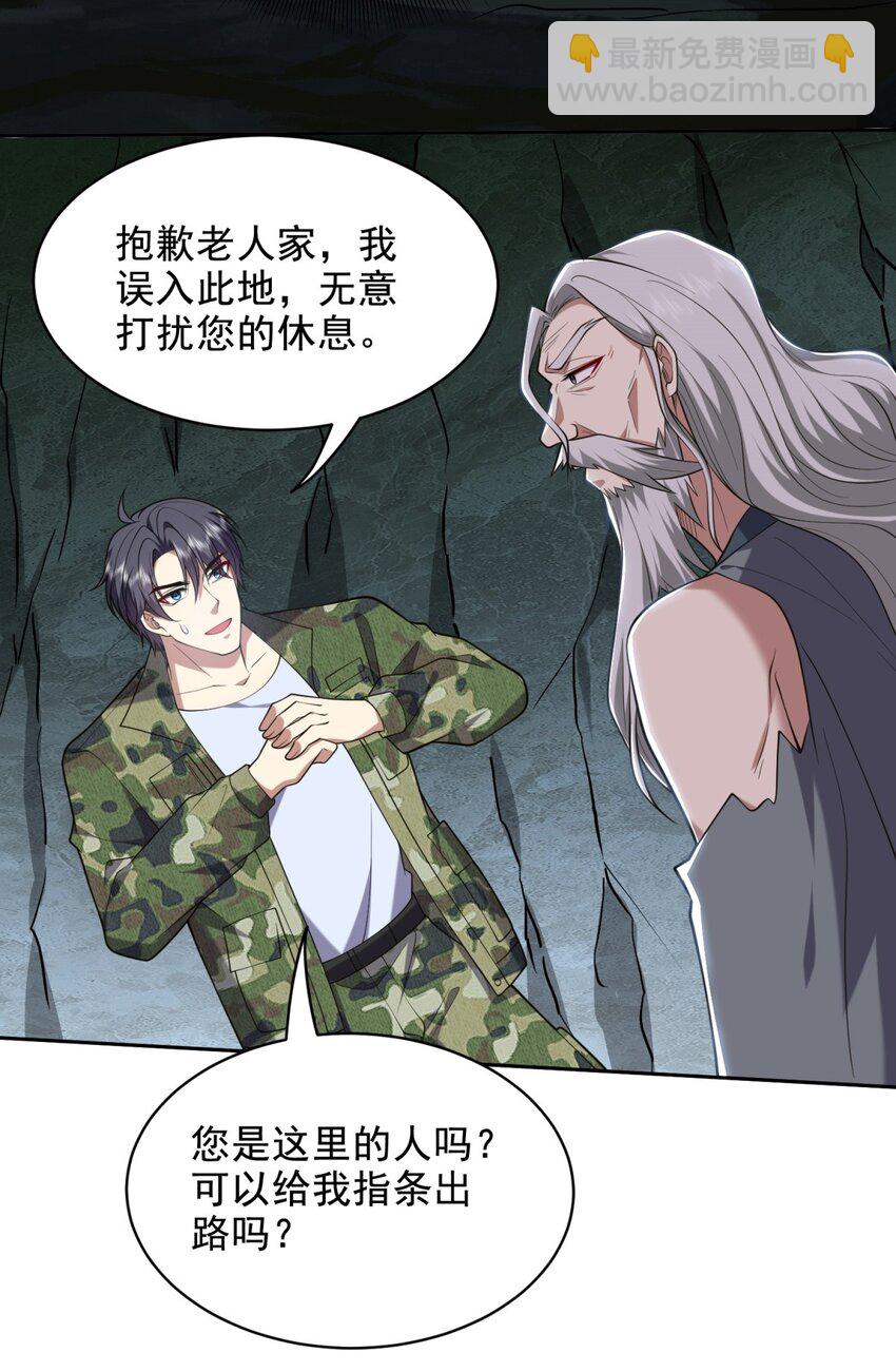 我和空姐荒島求生的日子 - 49 神秘老人(1/2) - 4