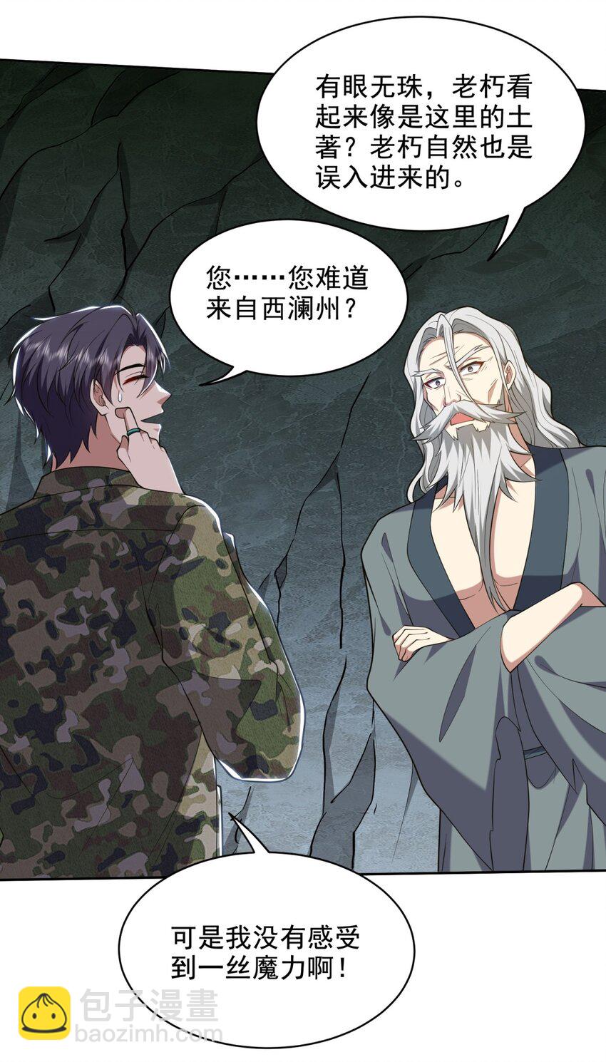 我和空姐荒島求生的日子 - 49 神秘老人(1/2) - 5