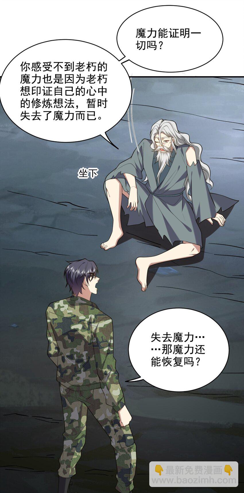 我和空姐荒島求生的日子 - 49 神秘老人(1/2) - 6