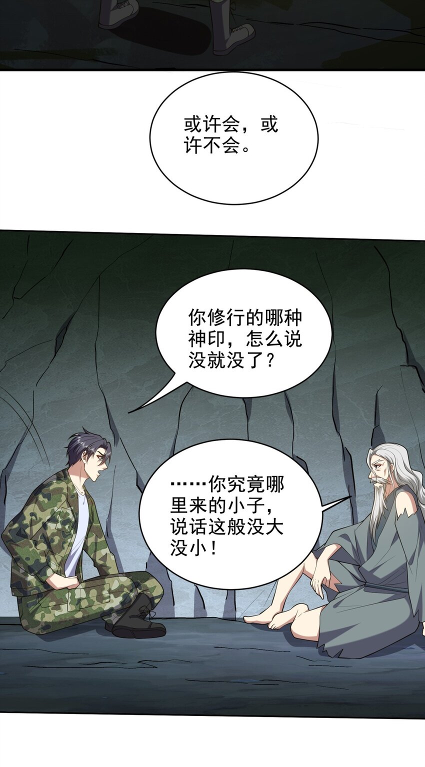 我和空姐荒島求生的日子 - 49 神秘老人(2/2) - 1
