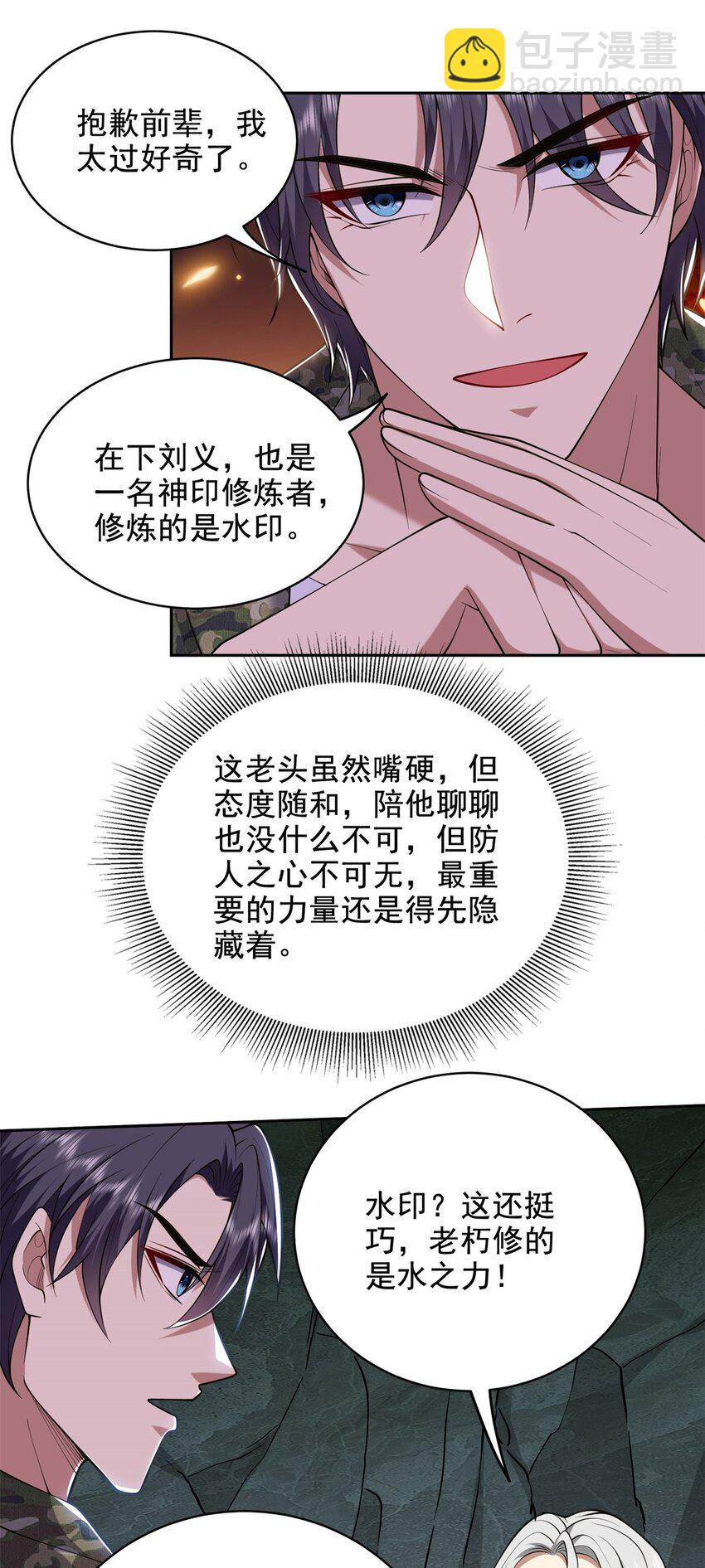 我和空姐荒島求生的日子 - 49 神秘老人(2/2) - 2