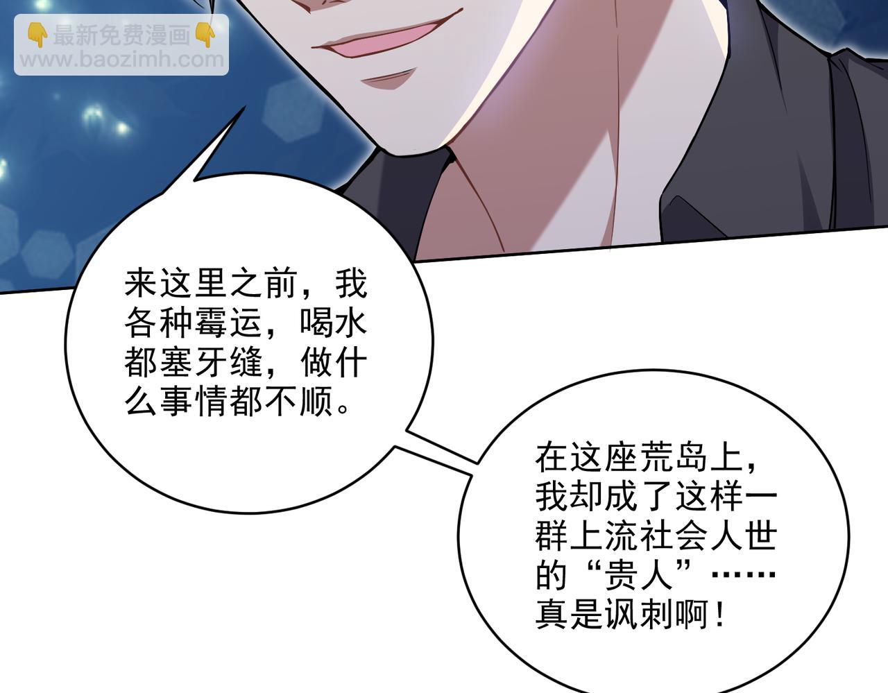 我和空姐荒島求生的日子 - 第5話道德綁架(3/3) - 6