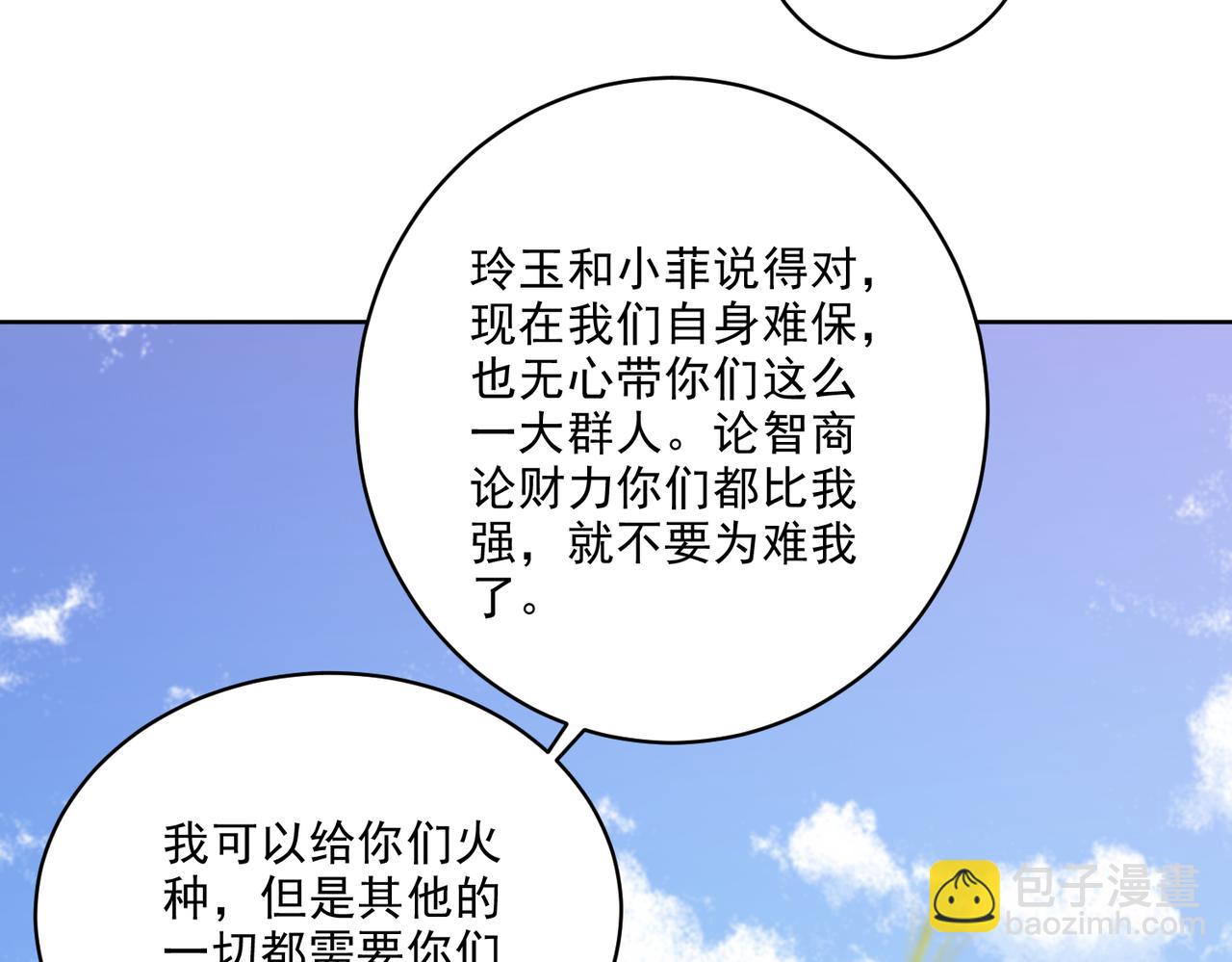 我和空姐荒島求生的日子 - 第5話道德綁架(3/3) - 1