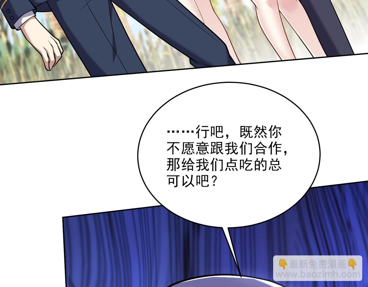 我和空姐荒島求生的日子 - 第5話道德綁架(3/3) - 4