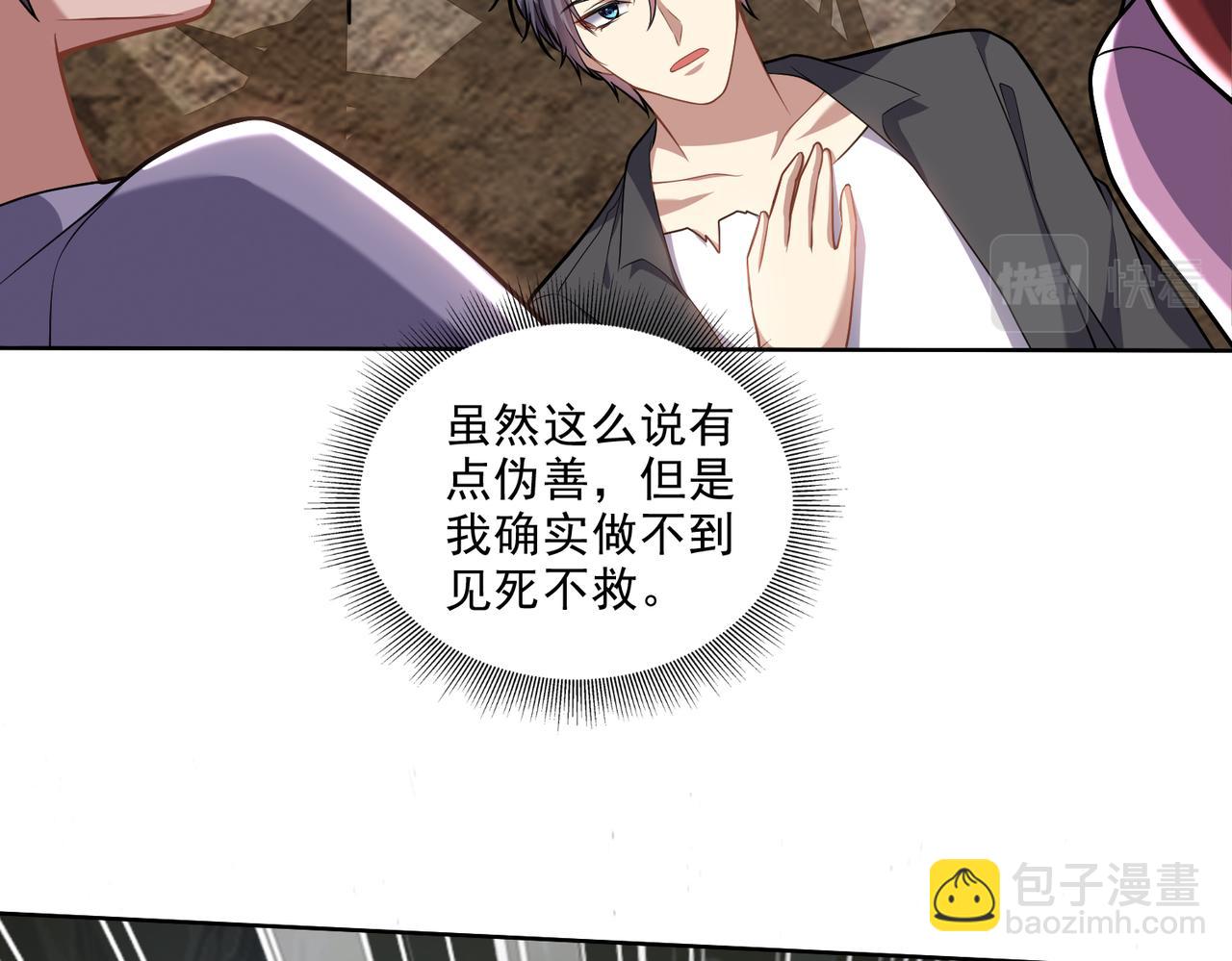 我和空姐荒島求生的日子 - 第5話道德綁架(3/3) - 1