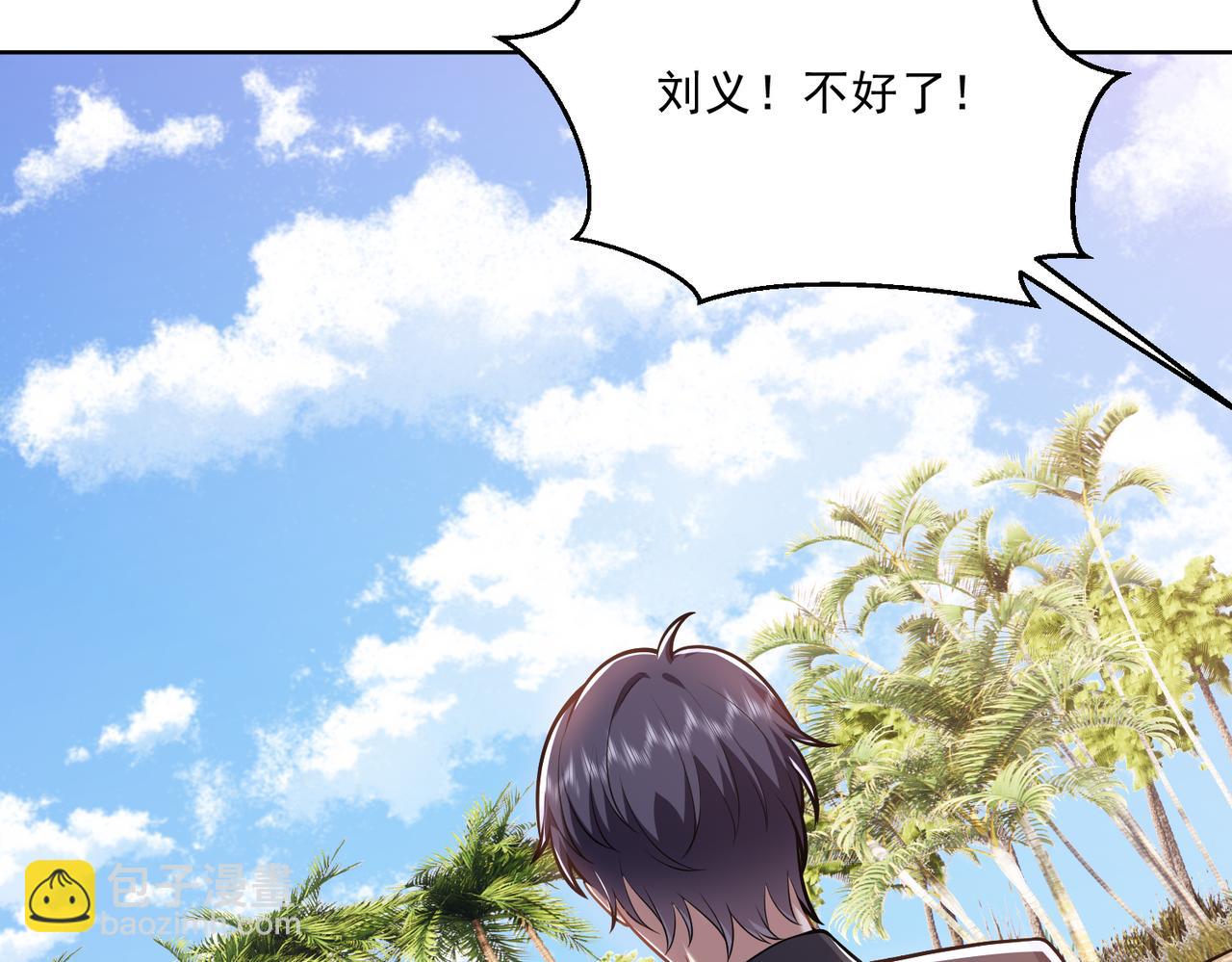 我和空姐荒島求生的日子 - 第5話道德綁架(3/3) - 2