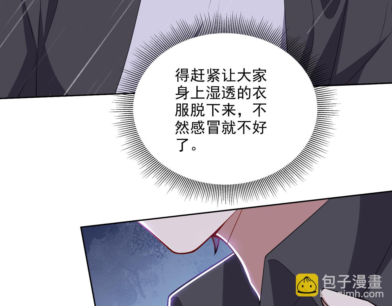 我和空姐荒島求生的日子 - 第5話道德綁架(1/3) - 8