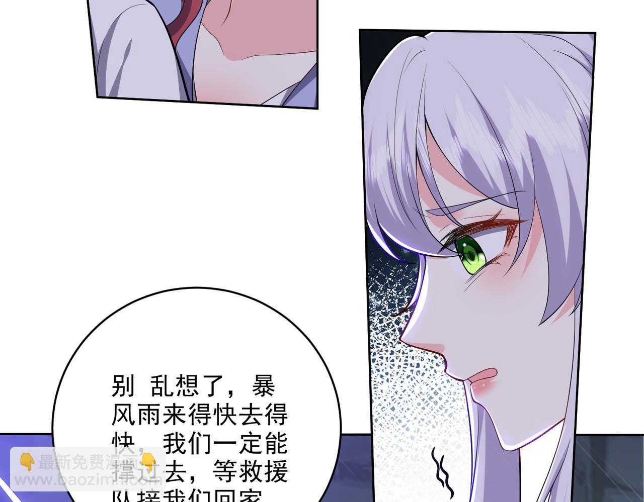 我和空姐荒島求生的日子 - 第5話道德綁架(1/3) - 4
