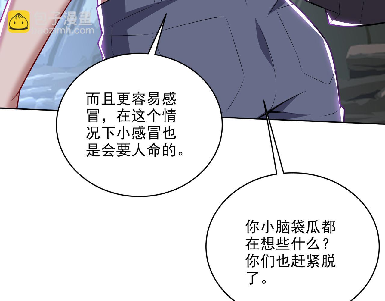 我和空姐荒島求生的日子 - 第5話道德綁架(1/3) - 1
