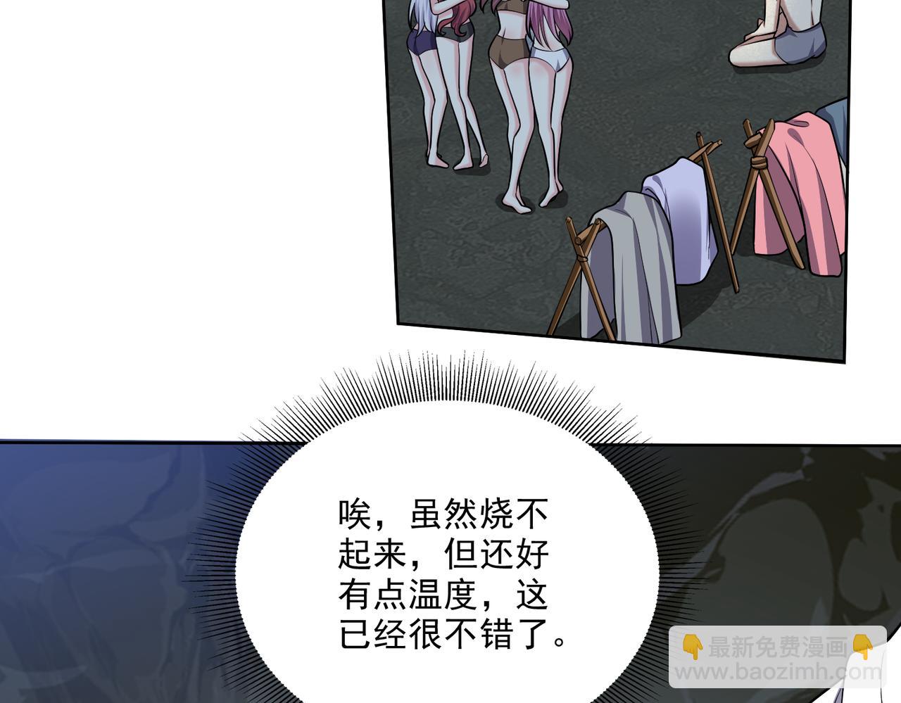 我和空姐荒島求生的日子 - 第5話道德綁架(2/3) - 2