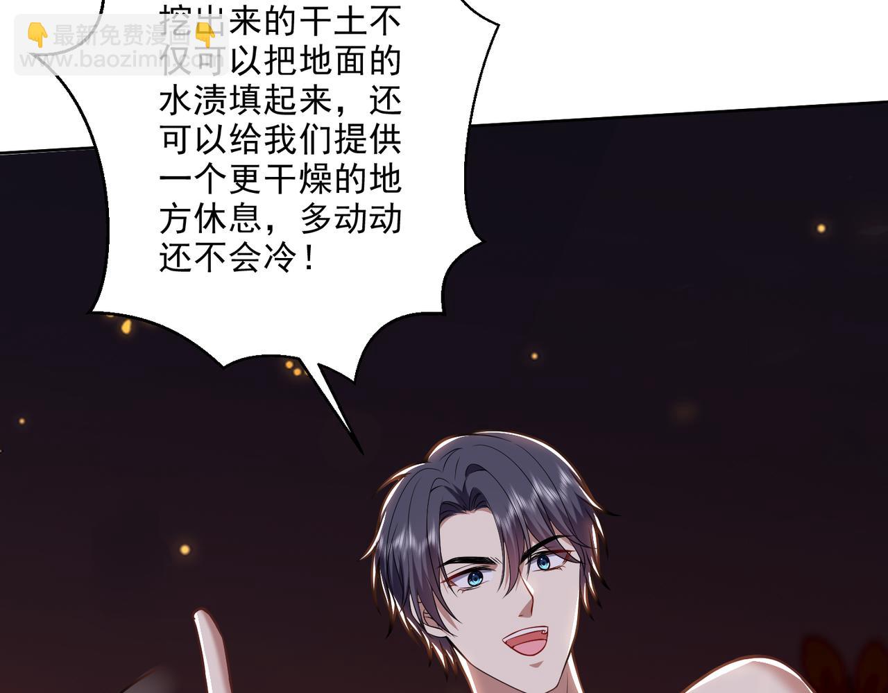 我和空姐荒島求生的日子 - 第5話道德綁架(2/3) - 7