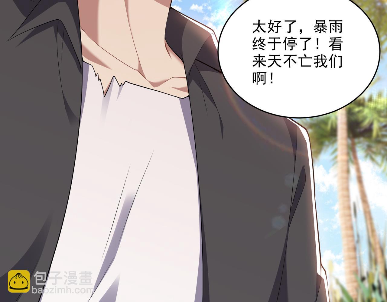 我和空姐荒島求生的日子 - 第5話道德綁架(2/3) - 4