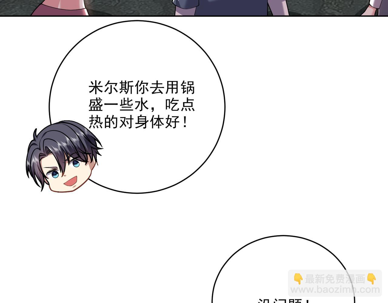 我和空姐荒島求生的日子 - 第5話道德綁架(2/3) - 8