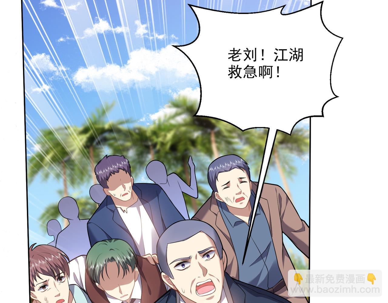 我和空姐荒島求生的日子 - 第5話道德綁架(2/3) - 3