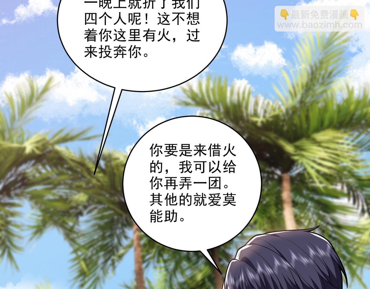 我和空姐荒島求生的日子 - 第5話道德綁架(2/3) - 8