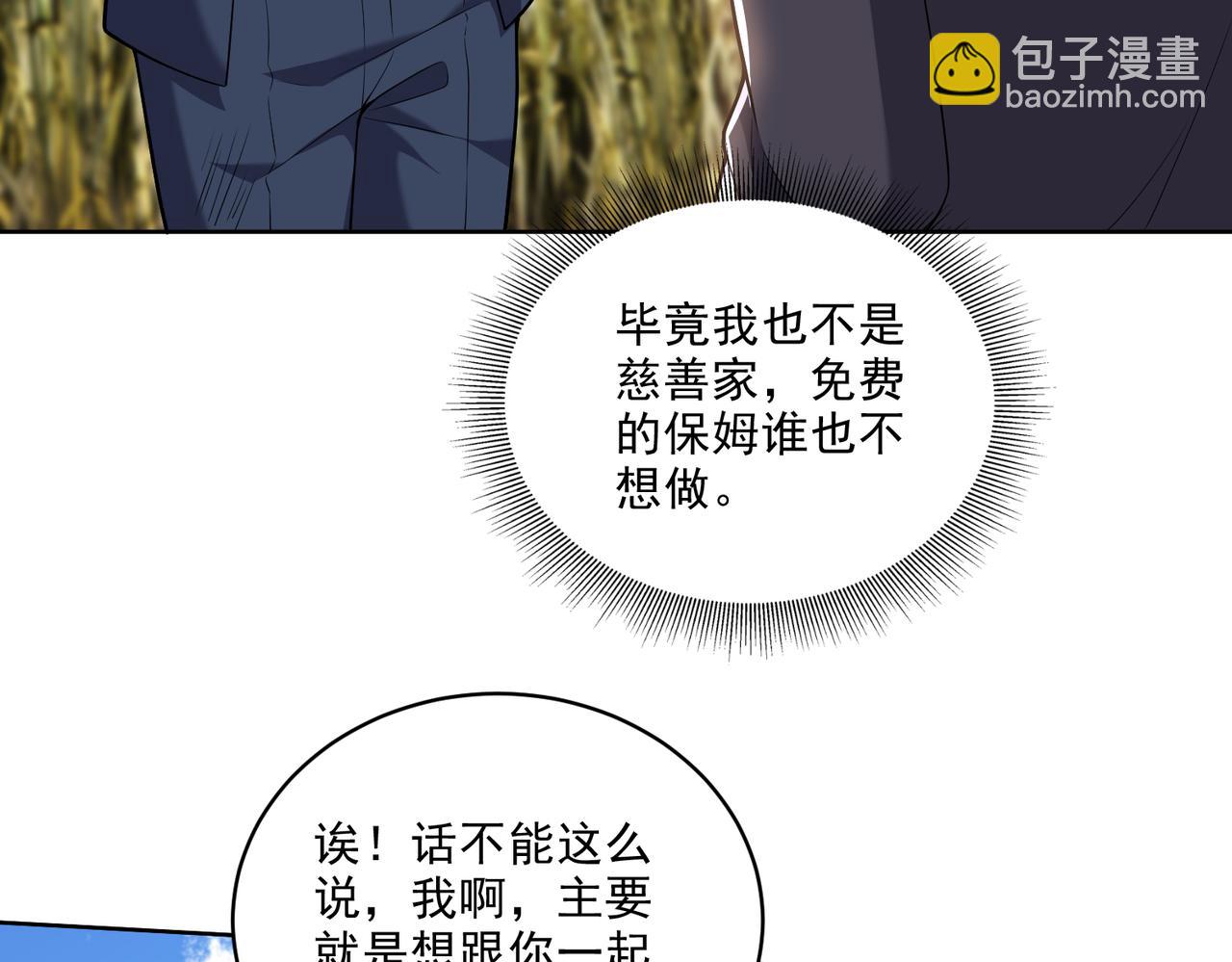 我和空姐荒島求生的日子 - 第5話道德綁架(2/3) - 2