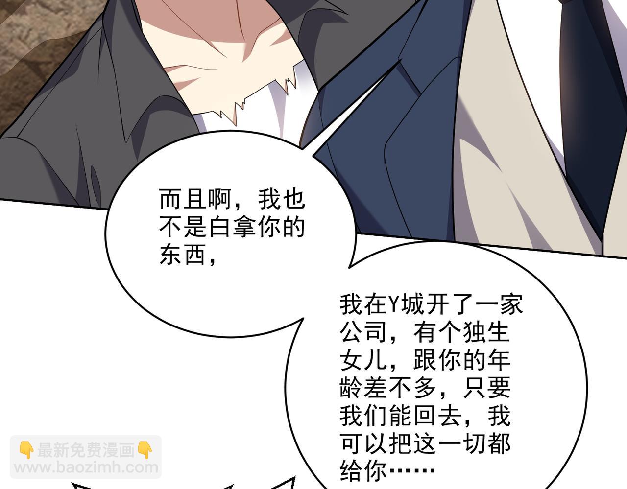 我和空姐荒島求生的日子 - 第5話道德綁架(2/3) - 7