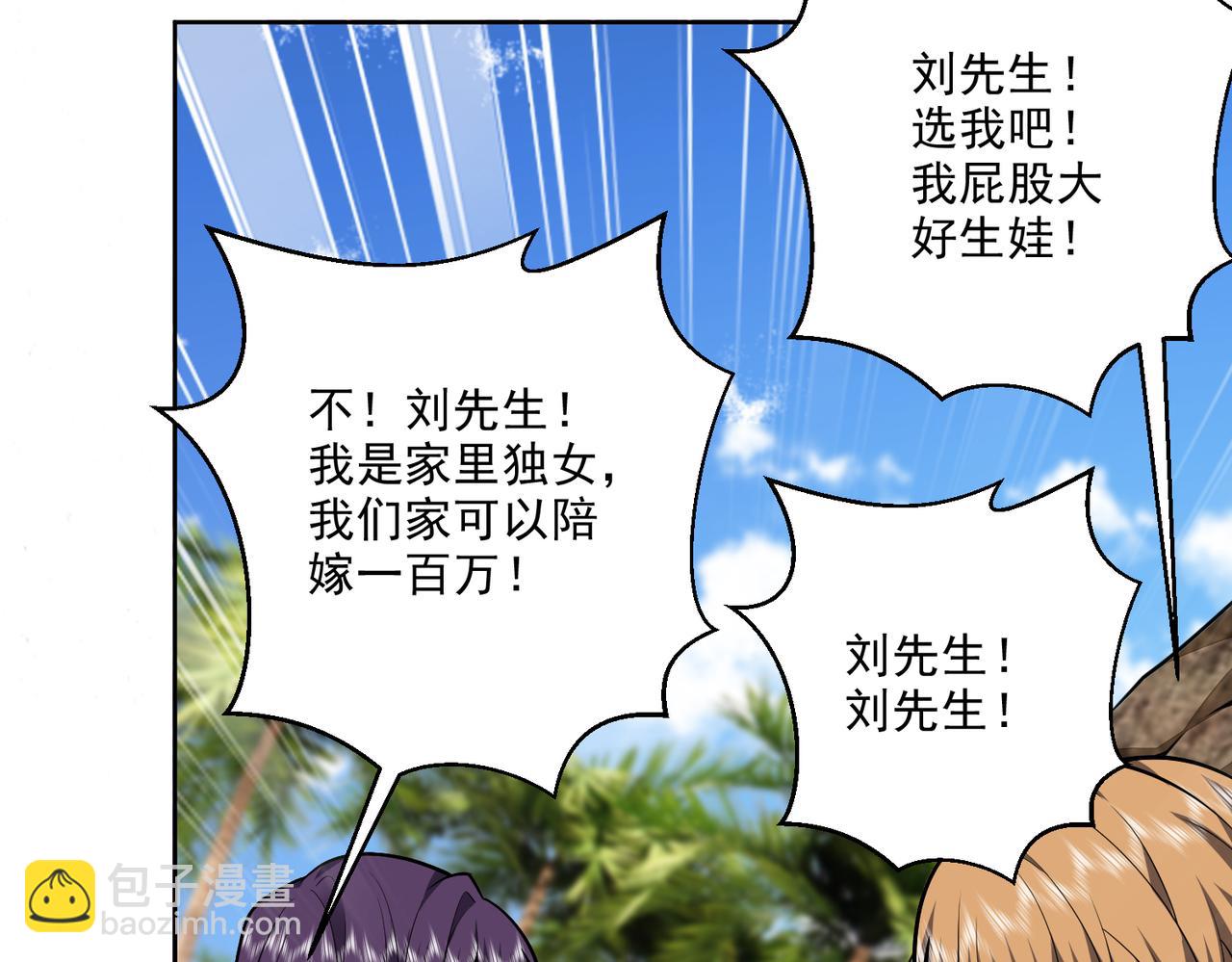 我和空姐荒島求生的日子 - 第5話道德綁架(2/3) - 3