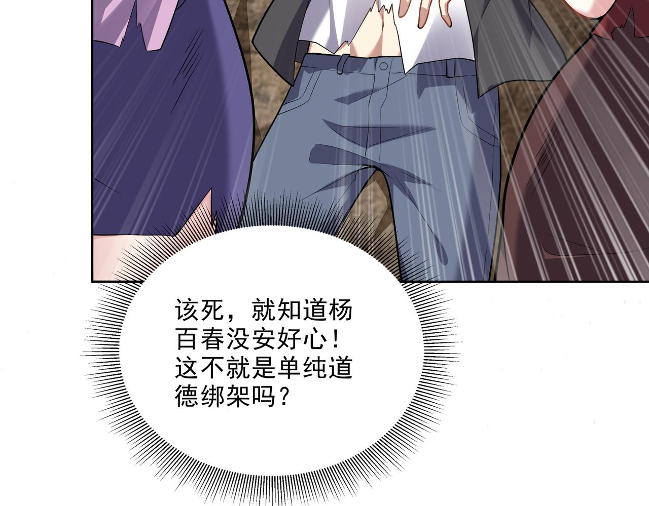 我和空姐荒島求生的日子 - 第5話道德綁架(2/3) - 5