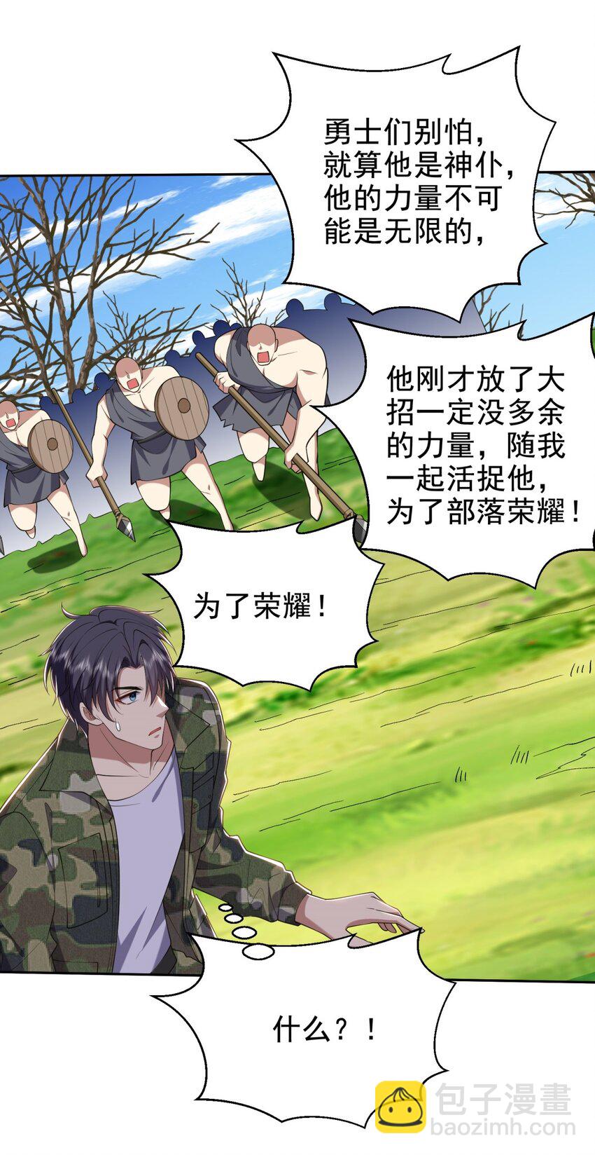 我和空姐荒島求生的日子 - 51 鐵丹部落(1/2) - 8