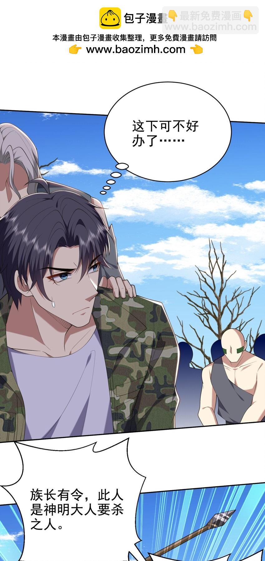 我和空姐荒島求生的日子 - 51 鐵丹部落(1/2) - 2