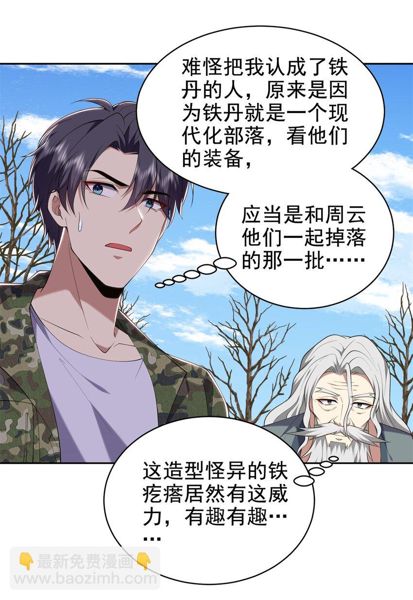 我和空姐荒島求生的日子 - 51 鐵丹部落(1/2) - 7