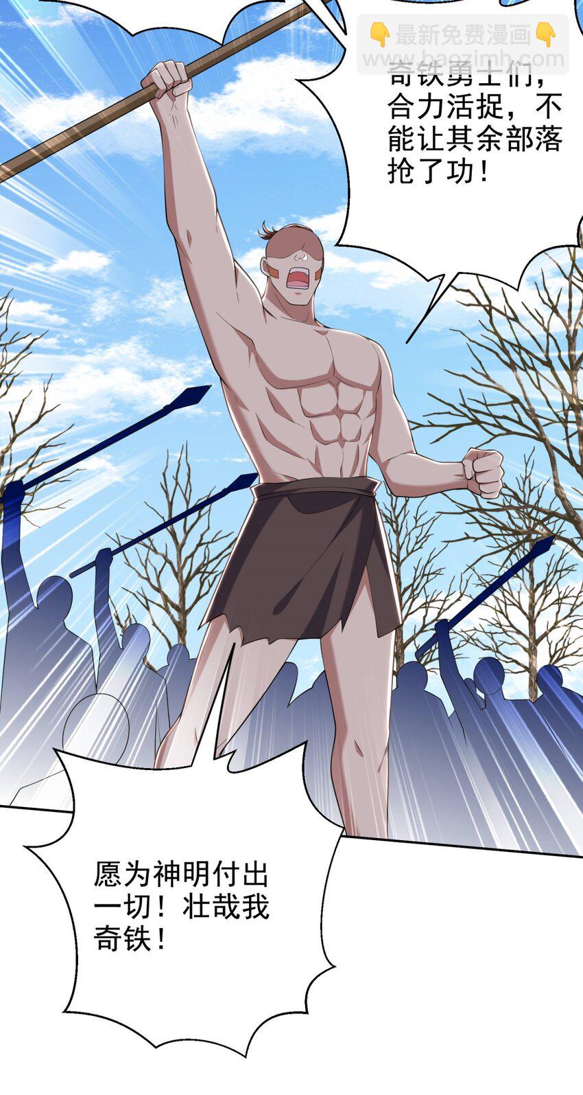 我和空姐荒島求生的日子 - 51 鐵丹部落(1/2) - 3