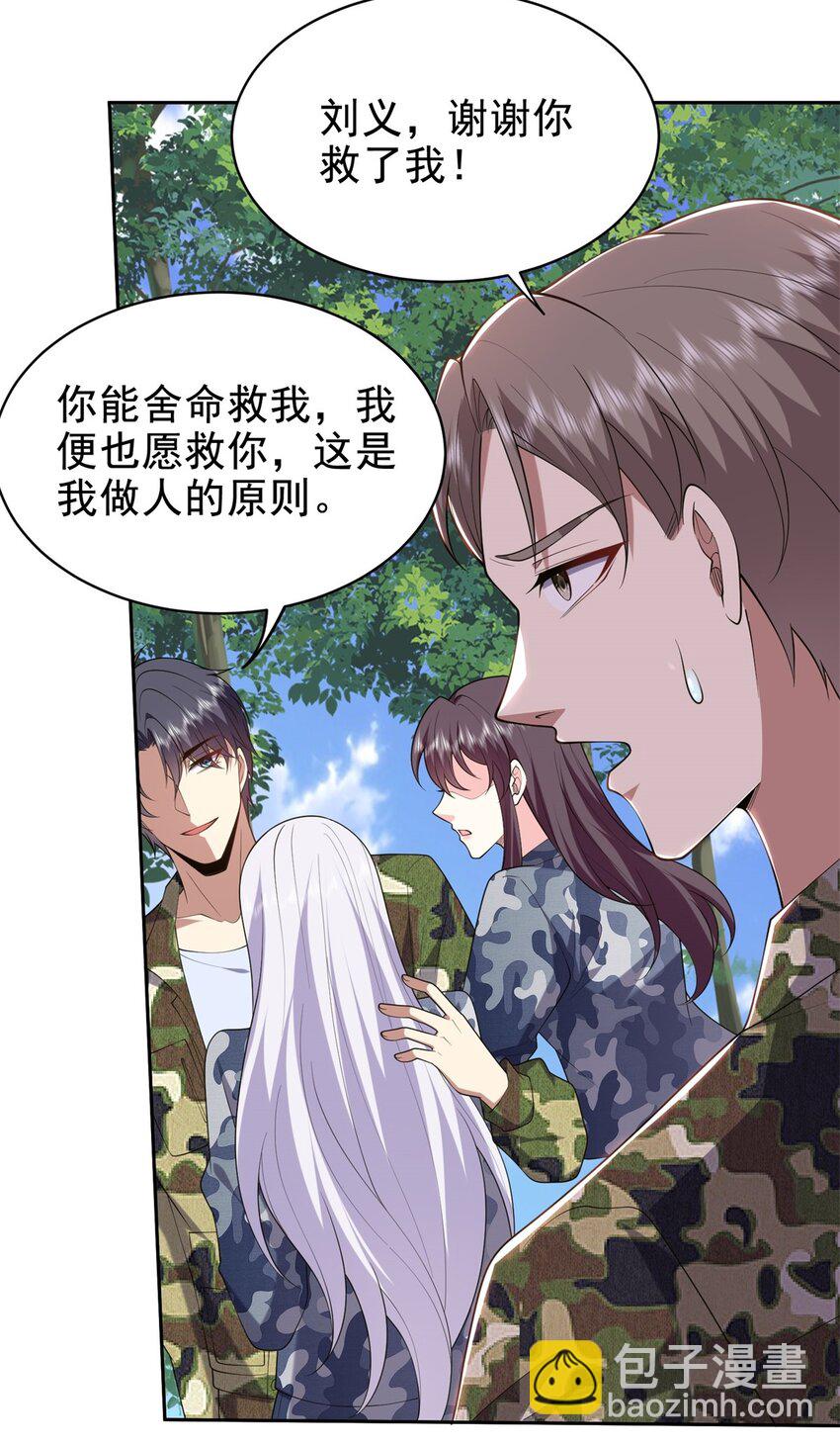 我和空姐荒島求生的日子 - 51 鐵丹部落(1/2) - 7