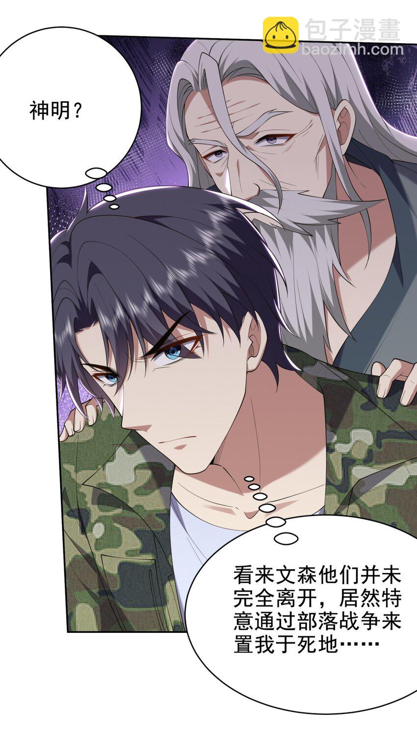 我和空姐荒島求生的日子 - 51 鐵丹部落(1/2) - 4