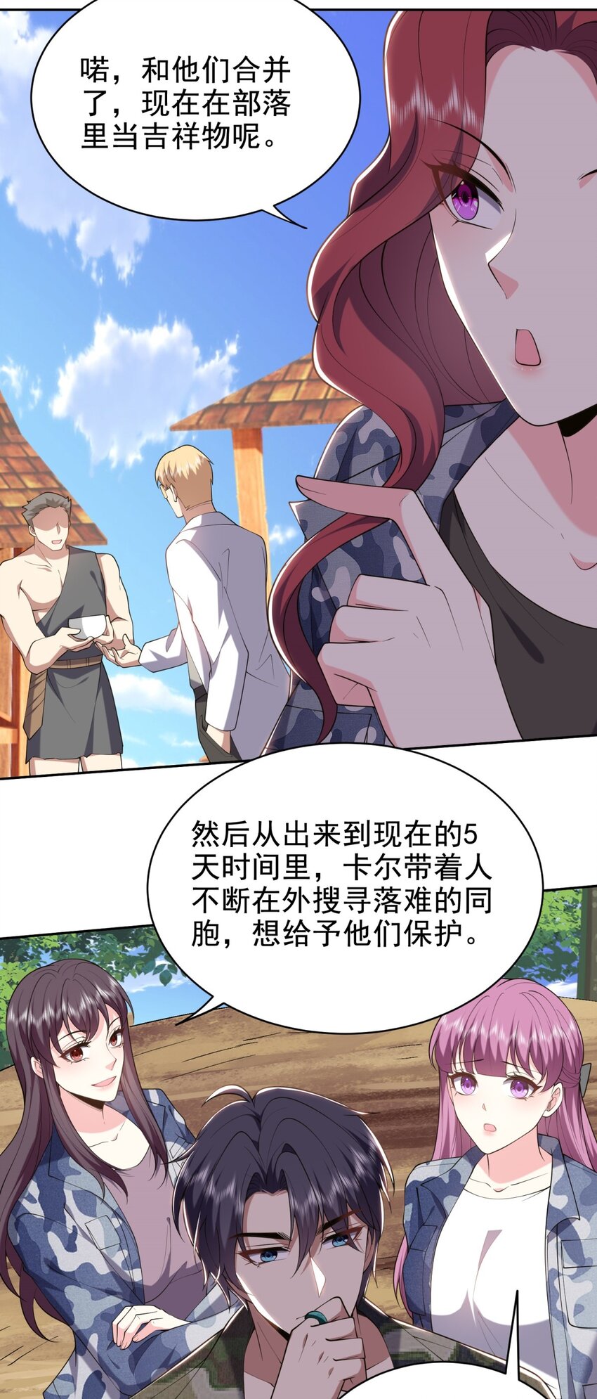 我和空姐荒島求生的日子 - 51 鐵丹部落(1/2) - 6