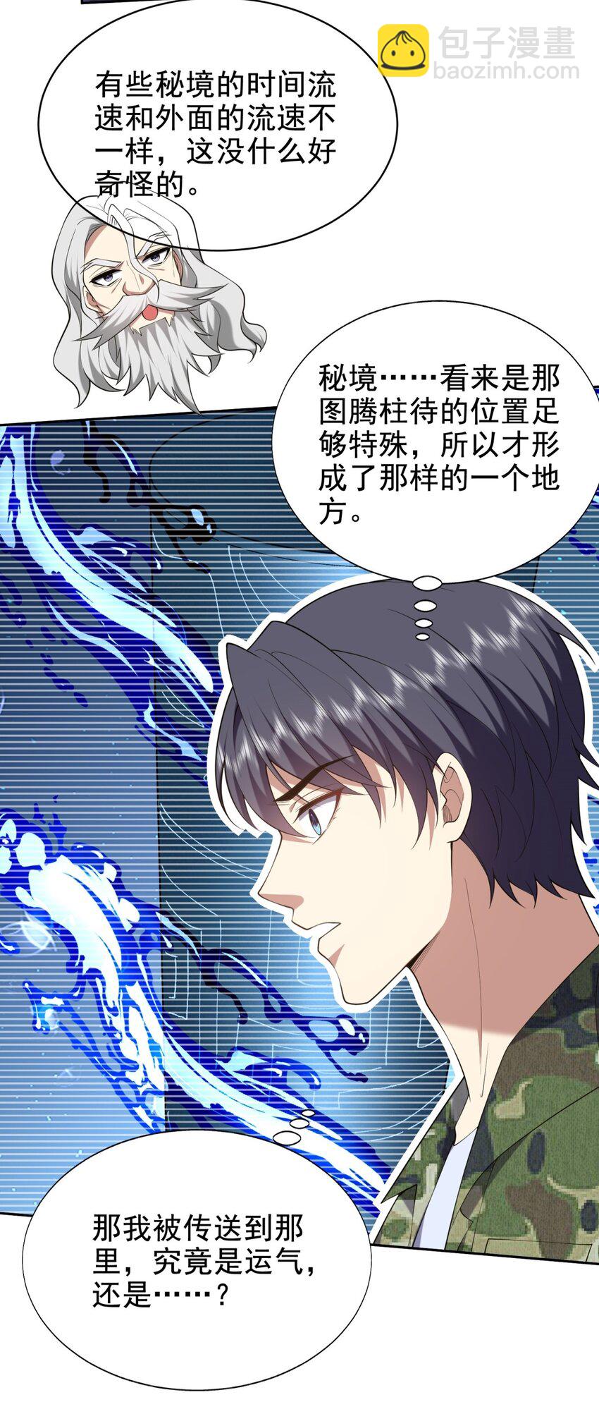 我和空姐荒島求生的日子 - 51 鐵丹部落(1/2) - 8