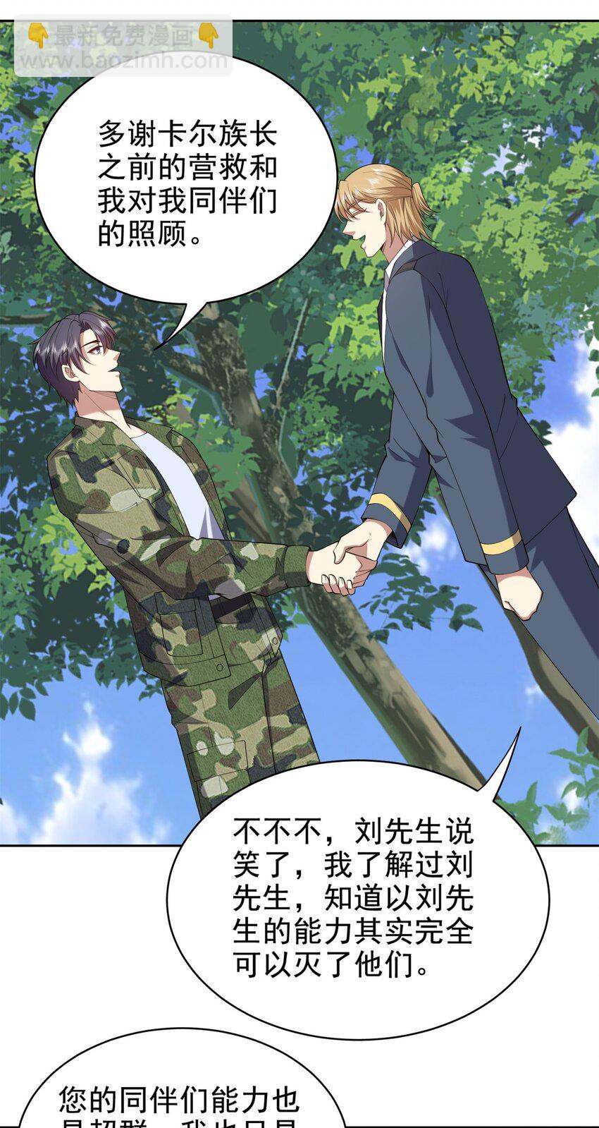 我和空姐荒島求生的日子 - 51 鐵丹部落(2/2) - 2