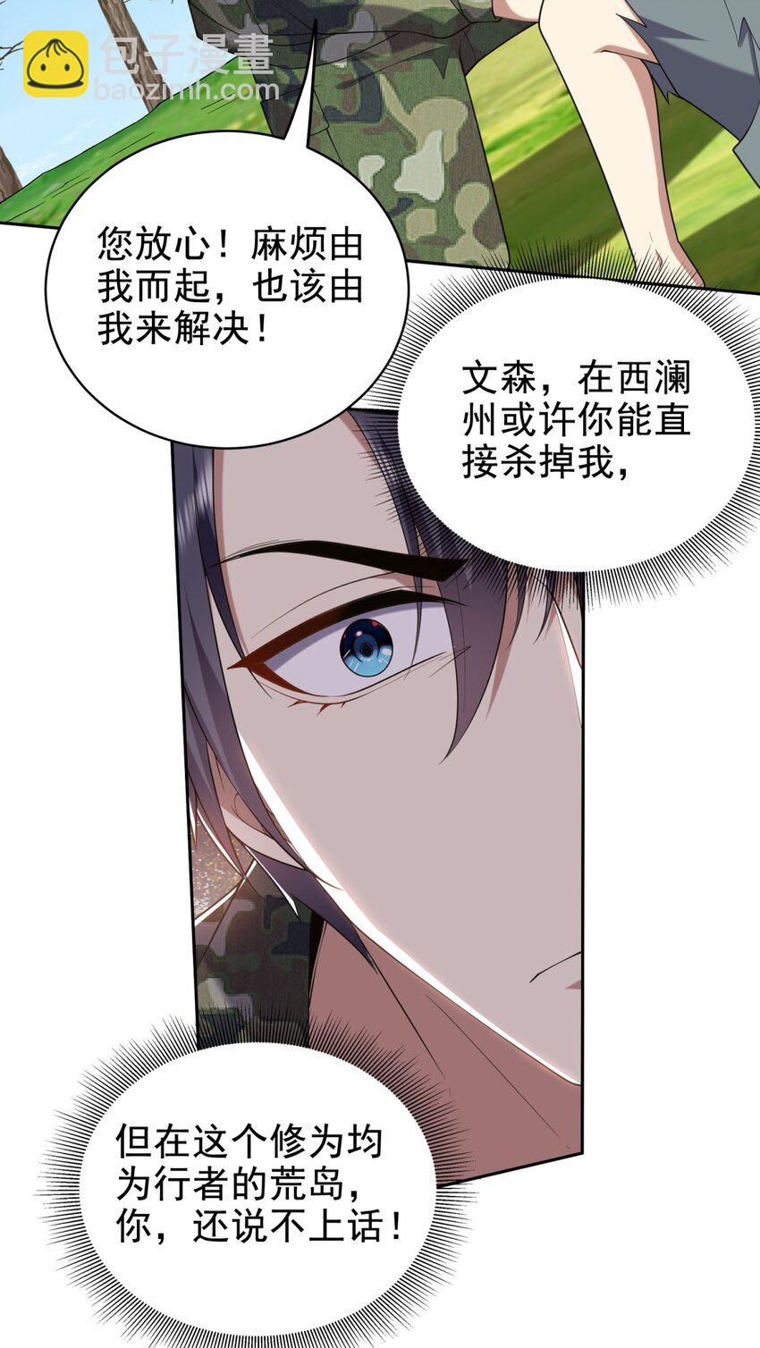 我和空姐荒島求生的日子 - 51 鐵丹部落(1/2) - 7