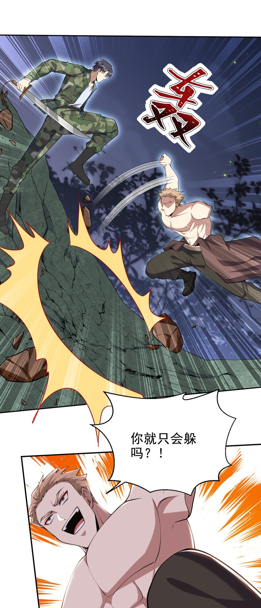 我和空姐荒島求生的日子 - 53 反擊(2/2) - 1