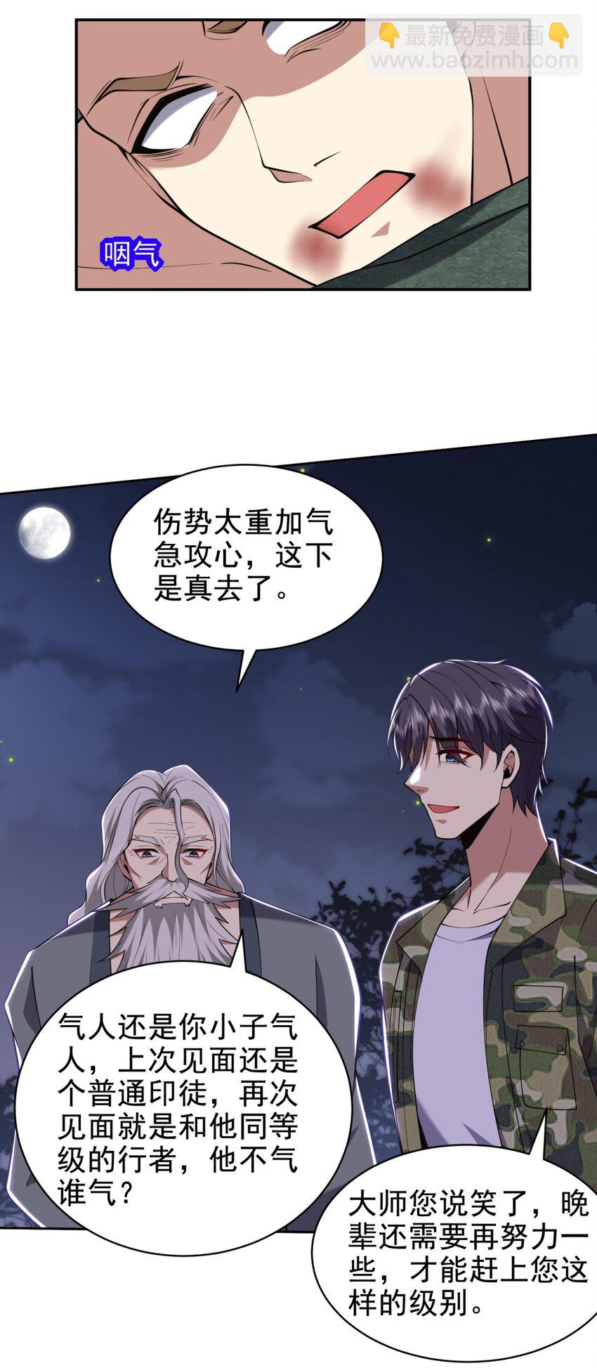 我和空姐荒島求生的日子 - 53 反擊(2/2) - 4