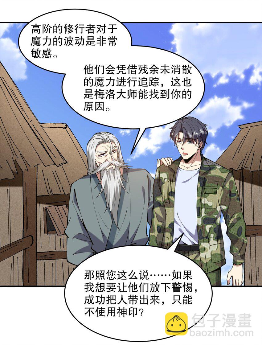 我和空姐荒島求生的日子 - 55 梅伊遇險(1/2) - 7