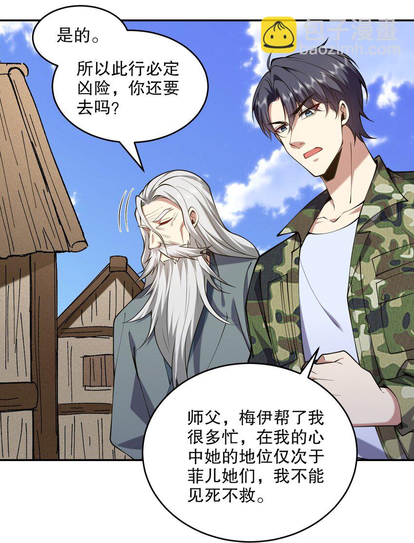 我和空姐荒島求生的日子 - 55 梅伊遇險(1/2) - 8