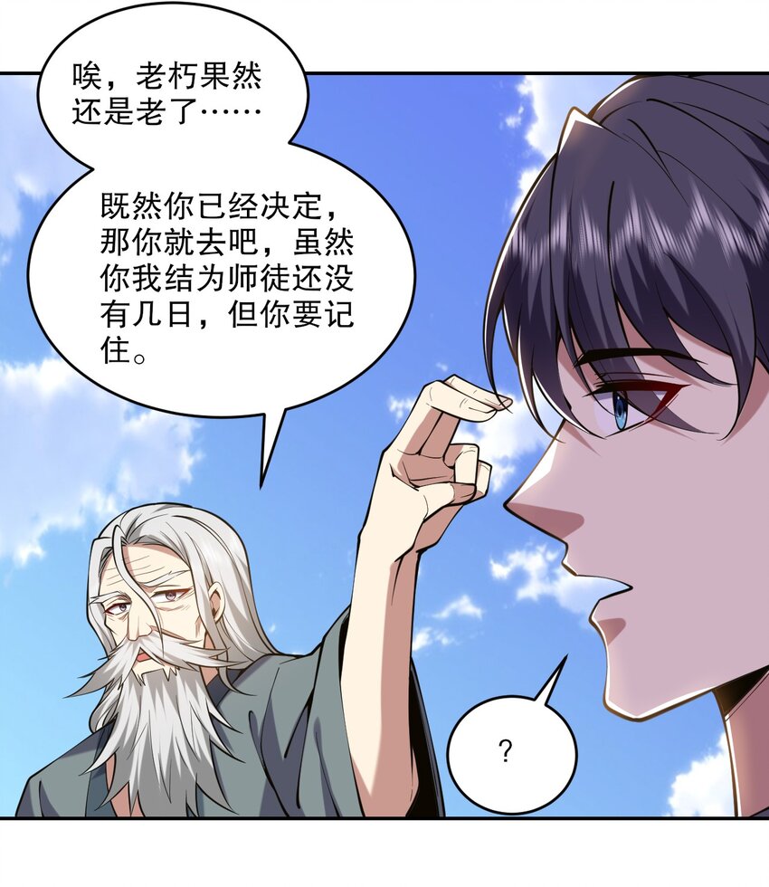 我和空姐荒島求生的日子 - 55 梅伊遇險(1/2) - 1