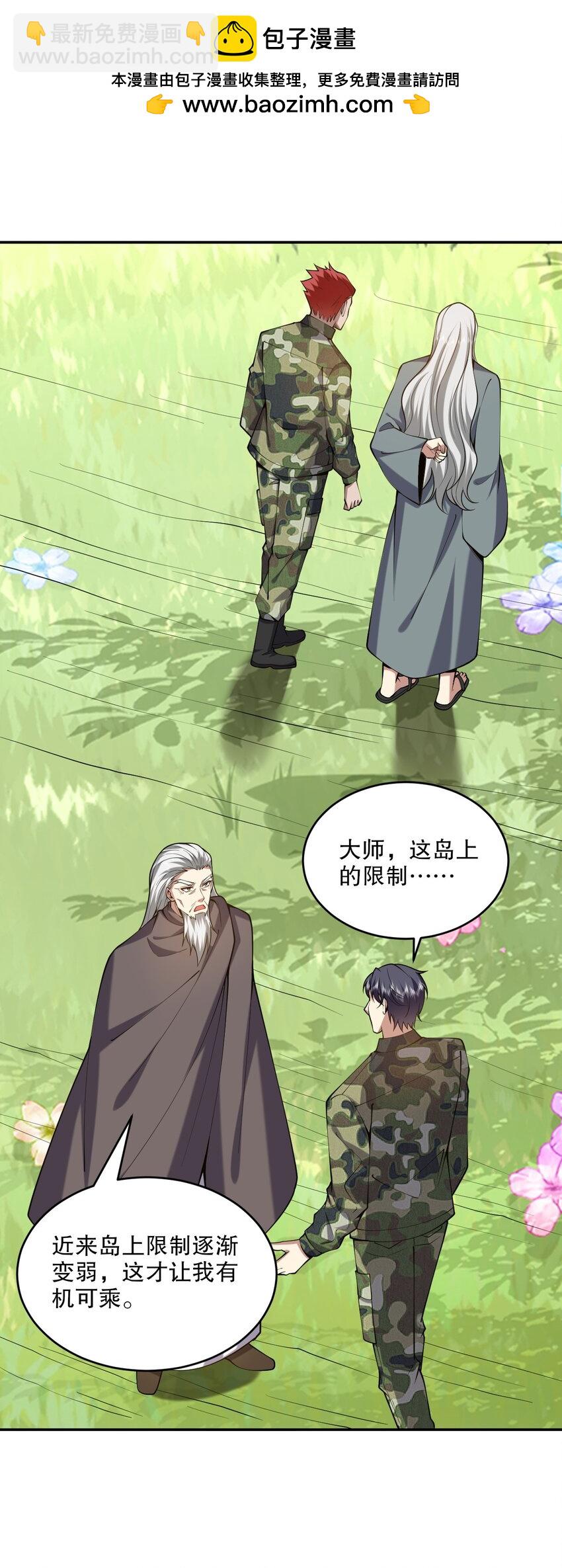 我和空姐荒島求生的日子 - 55 梅伊遇險(1/2) - 2