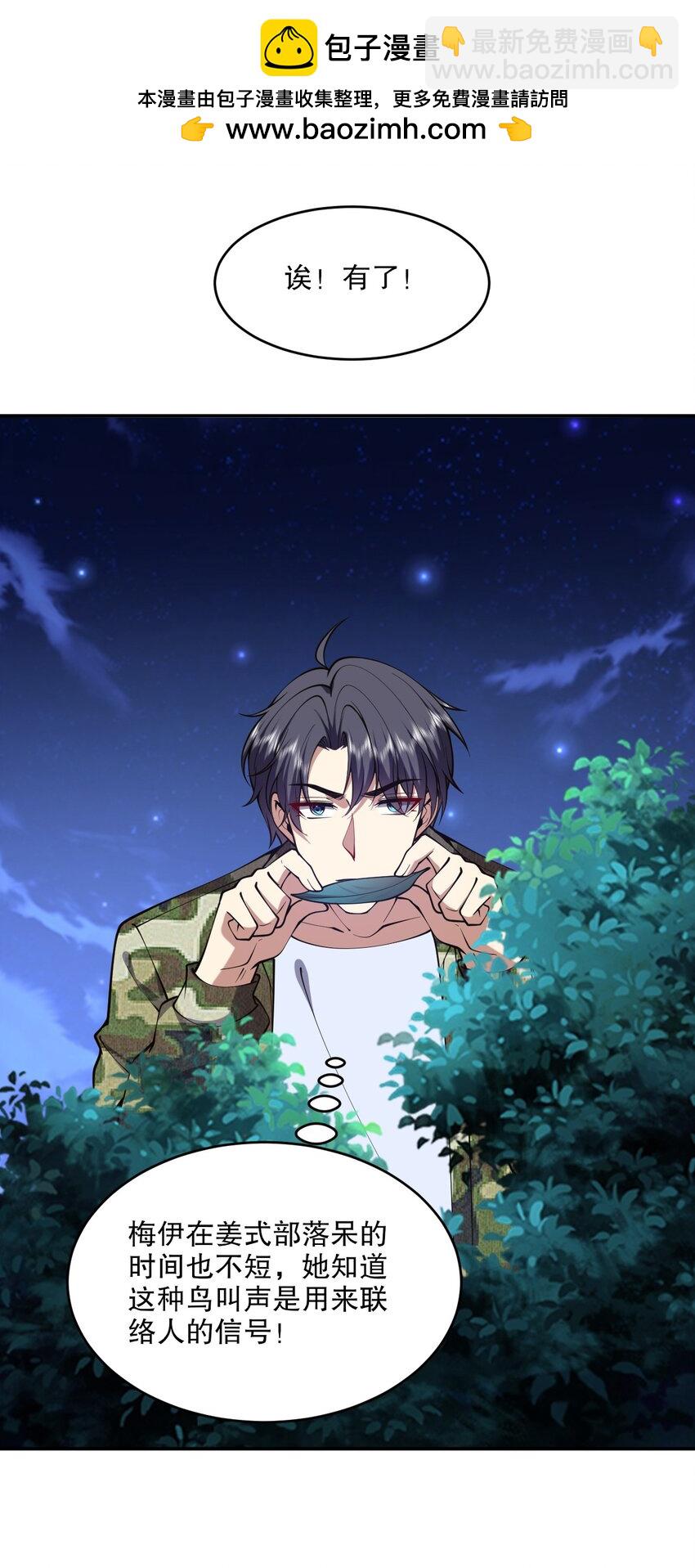 我和空姐荒島求生的日子 - 55 梅伊遇險(1/2) - 1