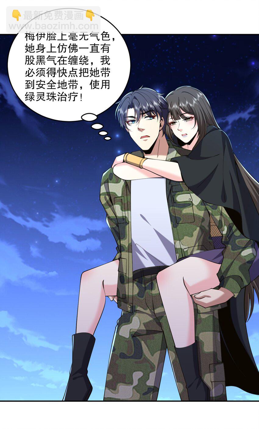 我和空姐荒島求生的日子 - 55 梅伊遇險(1/2) - 8