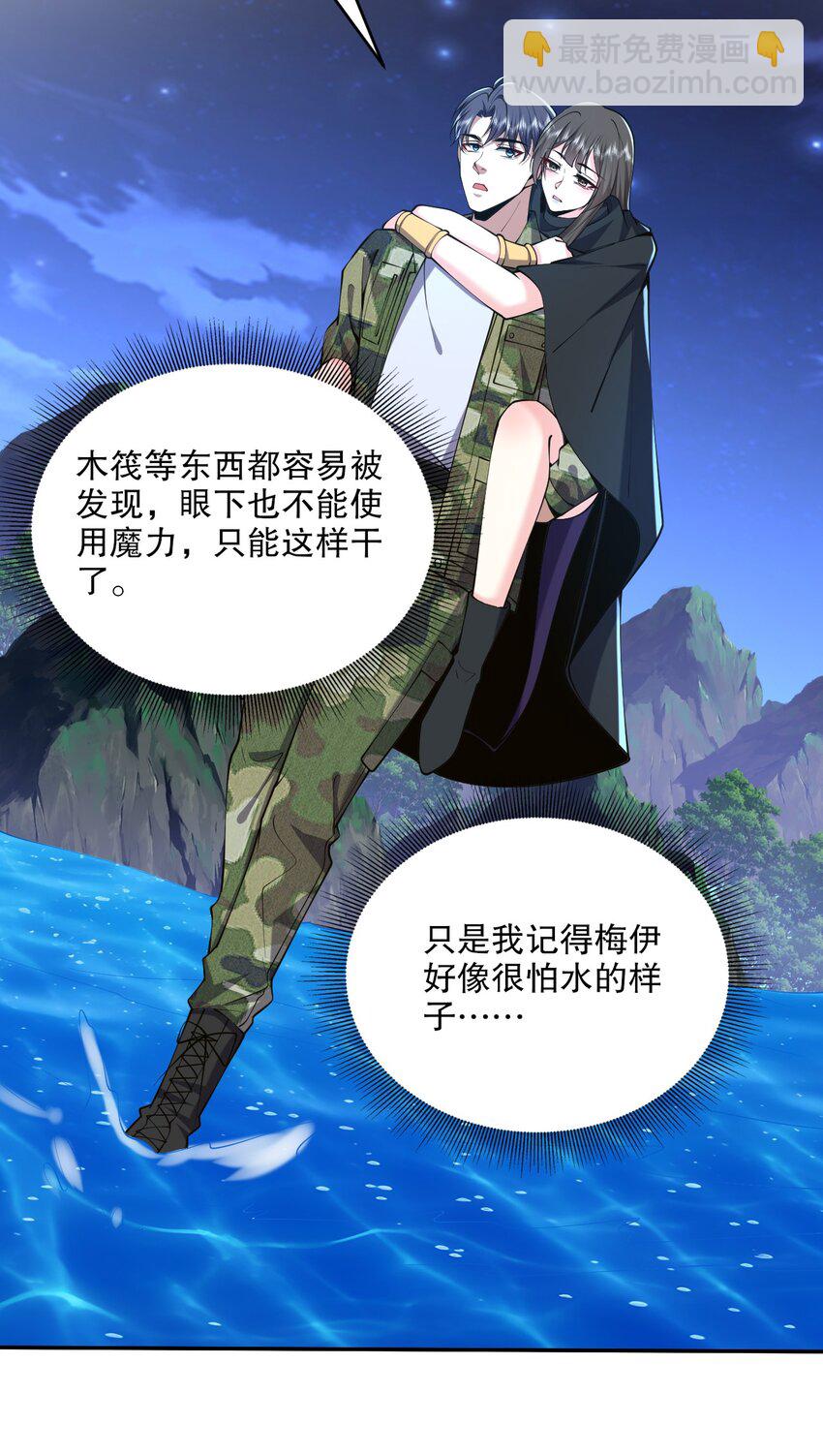 我和空姐荒島求生的日子 - 55 梅伊遇險(1/2) - 3