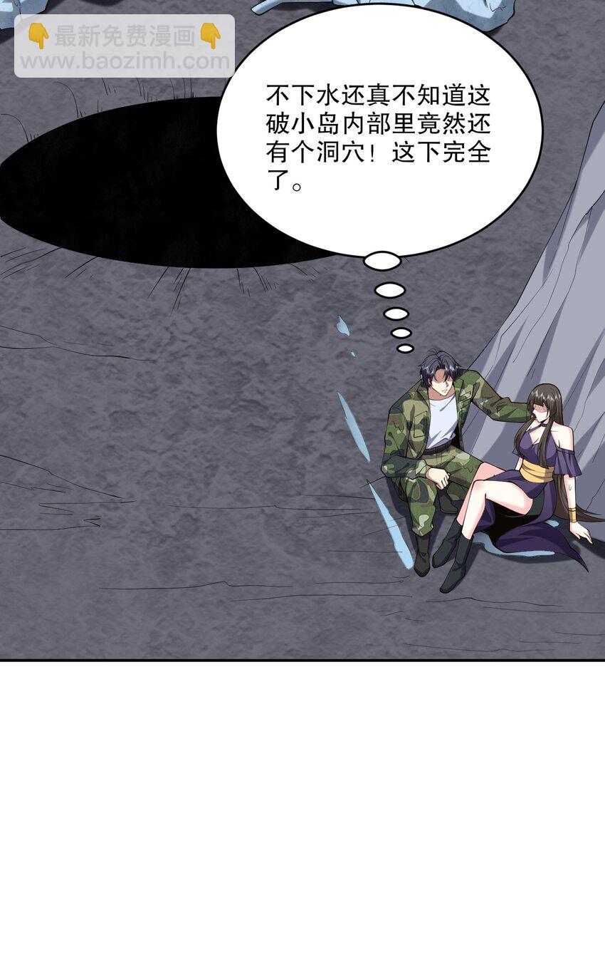 我和空姐荒島求生的日子 - 55 梅伊遇險(1/2) - 7