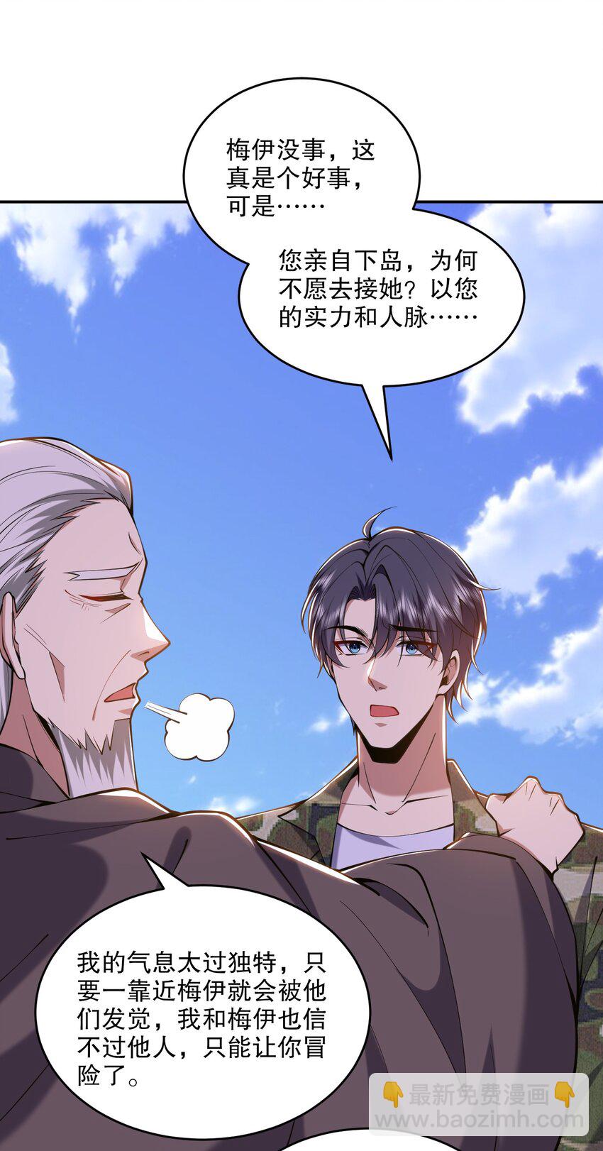 我和空姐荒島求生的日子 - 55 梅伊遇險(1/2) - 4